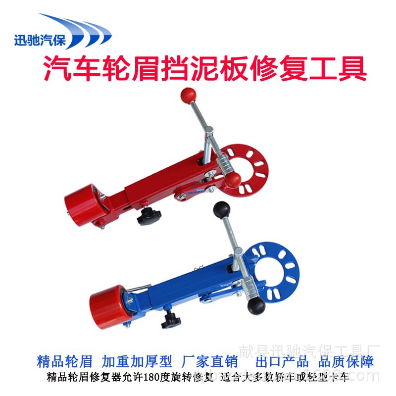 汽车工具 汽车挡泥板整形器/轮眉修复器 叶子板 改装扩张