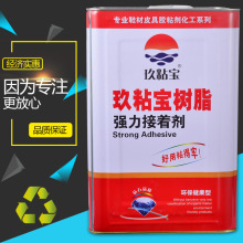 鞋厂专用复底胶PU胶真皮橡胶箱包皮盒粘合剂玖粘宝树脂胶15kg桶