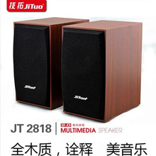 技拓JT2818木质多媒体小音箱2.0usb台式机笔记本电脑家用音响批发