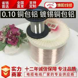012mm包覆镀锡铜包铝镁裸铜包铝镁阿里老商家行业专家铜芯防静电