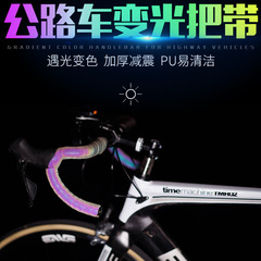 PU+EVA bicycle handlebar tape gradient road bicycle color-changing color strap handlebar tape dead speed bike color-changing straps