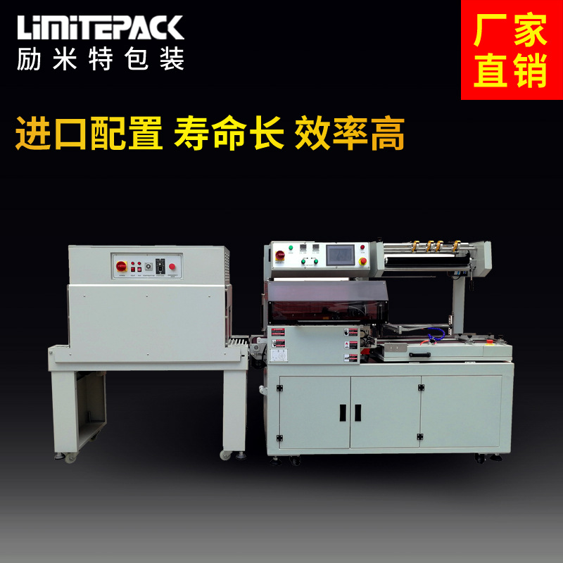 励米特封切收缩机LPC-4535热收缩包装机热缩膜包装机自动封切机