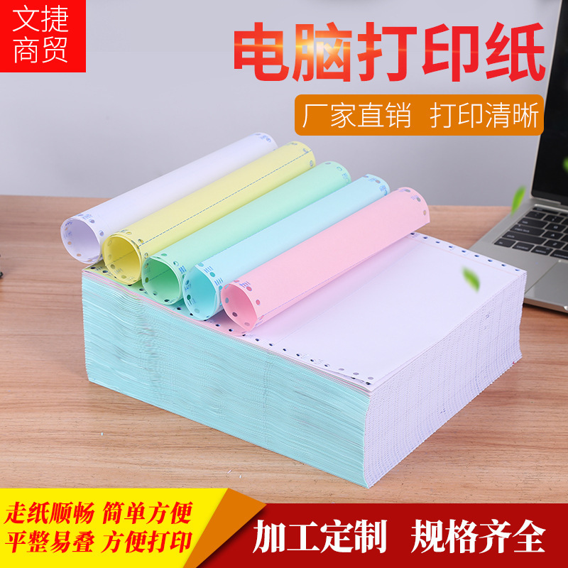 Computer needle printing paper Triple two equal two three Dengfeng quadruple five two list shipping out of the warehouse Computer needle printing paper Triple two equal two three Dengfeng quadruple five two list shipping out of the warehouse