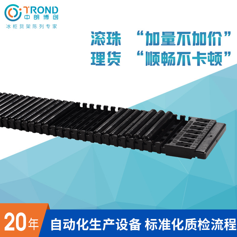 中朗博创士多店超市重力滑道冰箱柜陈列滚轮滑道饮料自动理货