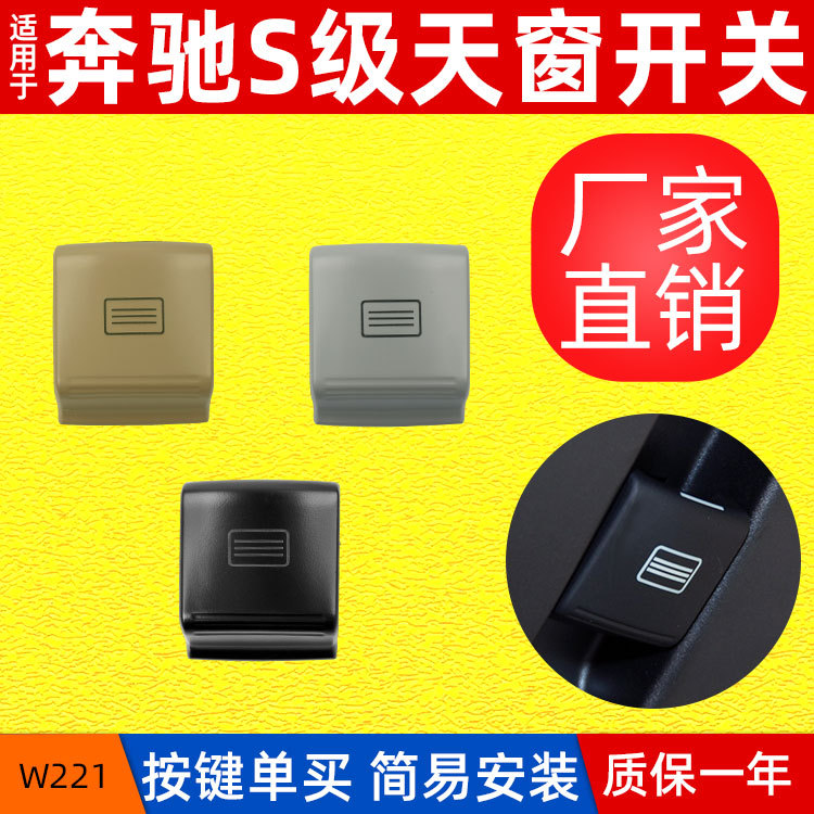 Aplicable a Mercedes-Benz viejo clase S interior Techo Luz interruptor botón directo de fábrica W221 techo solar interruptor botón