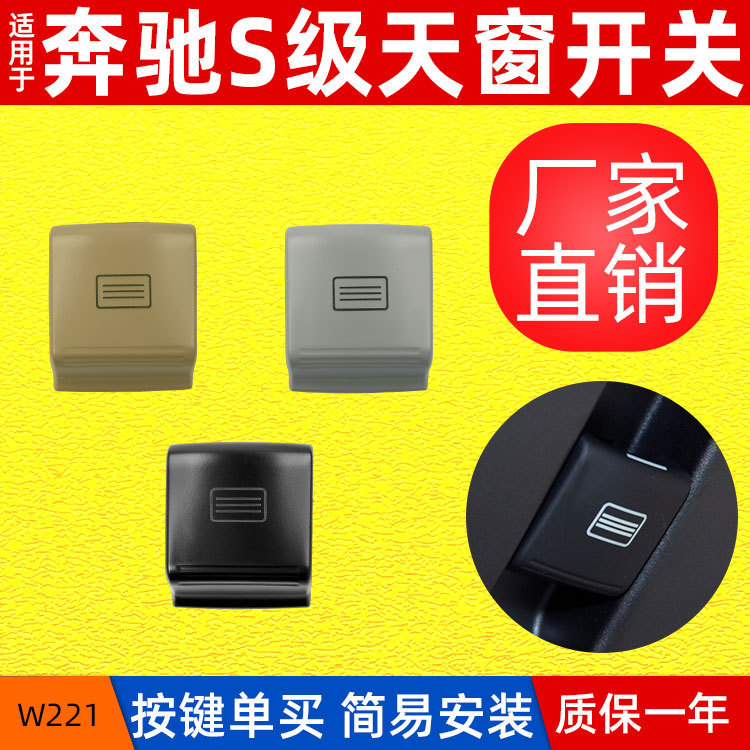 Suitable for Mercedes-Benz Old S-Class Indoor Ceiling Light Switch Button Factory Direct Sales W221 Sunroof Switch Button Suitable for Mercedes-Benz Old S-Class Indoor Ceiling Light Switch Button Factory Direct Sales W221 Sunroof Switch Button