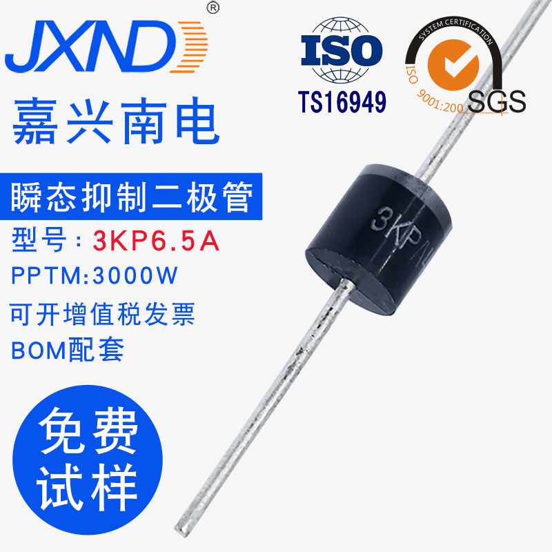 TVS二极管 3KP6.5A 直插 单向瞬变抑制二极管 插件 JXND源头工厂