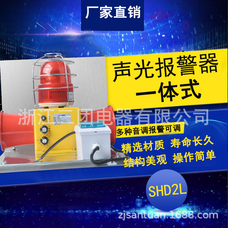 一体化声光报警器 SHD2L STSG-22防水防撞大功率双向高分贝报警器