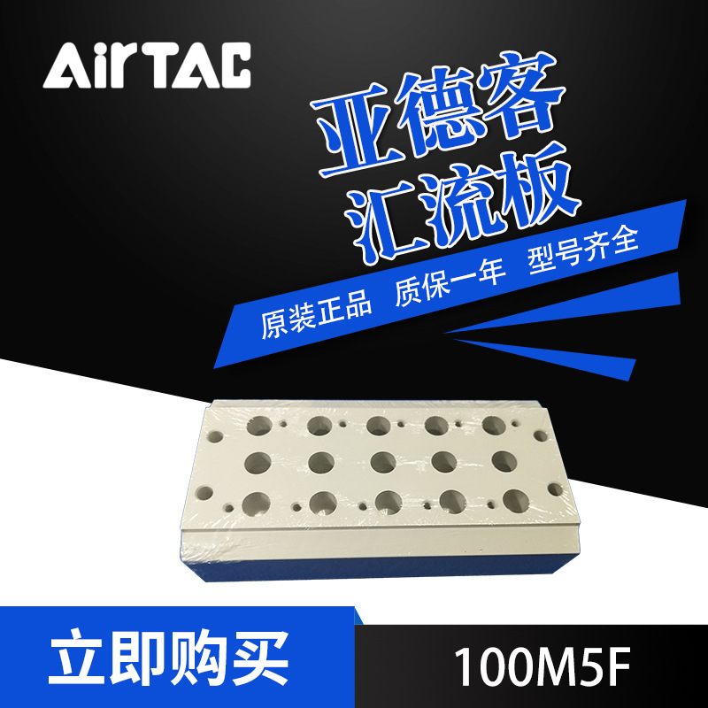AirTac亚德客电磁阀底座100M5F汇流板4V100系列