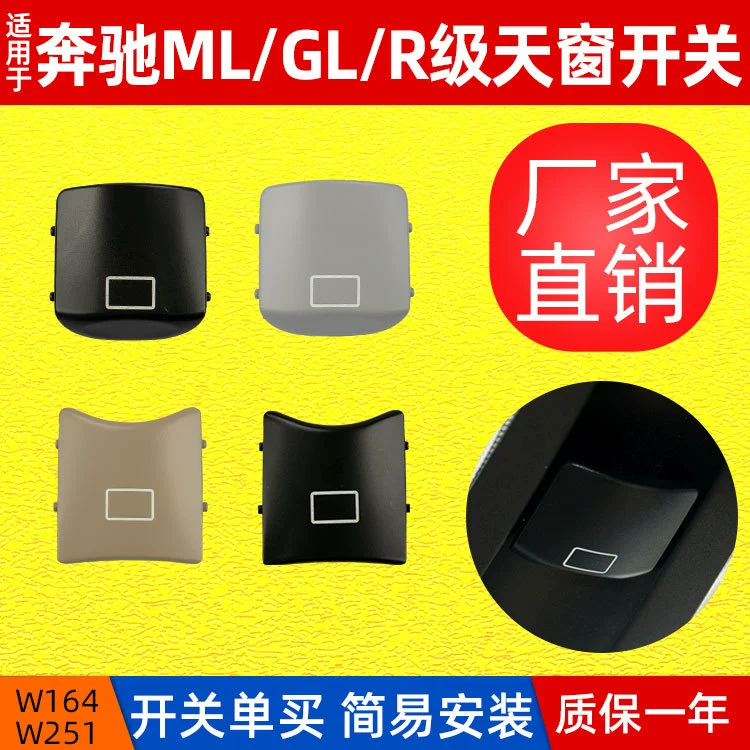Бесплатная доставка, подходит для Mercedes-Benz W164 W251, кнопка внутреннего потолочного освещения, эксклюзивная транскордонная кнопка переключения люка класса ML R-класса