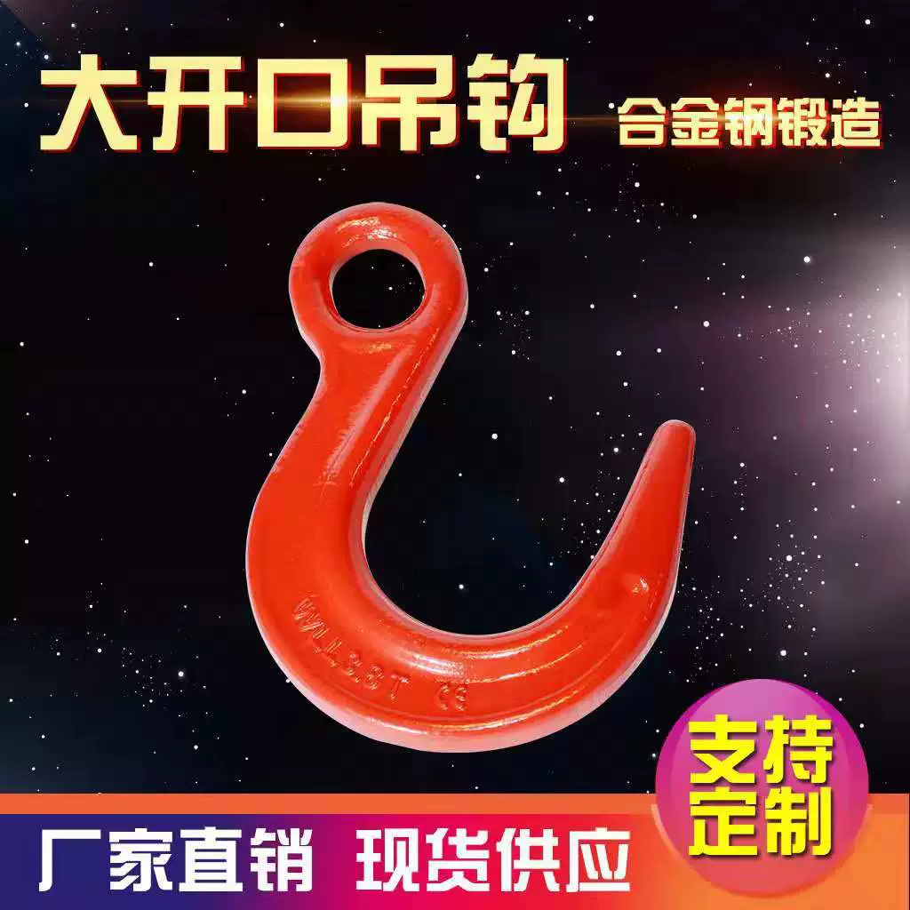 Исходный завод американский контейнерный крючок 1T2T3T5t 8t кольцевой глазной крючок большой открытый крюк подъемный крюк