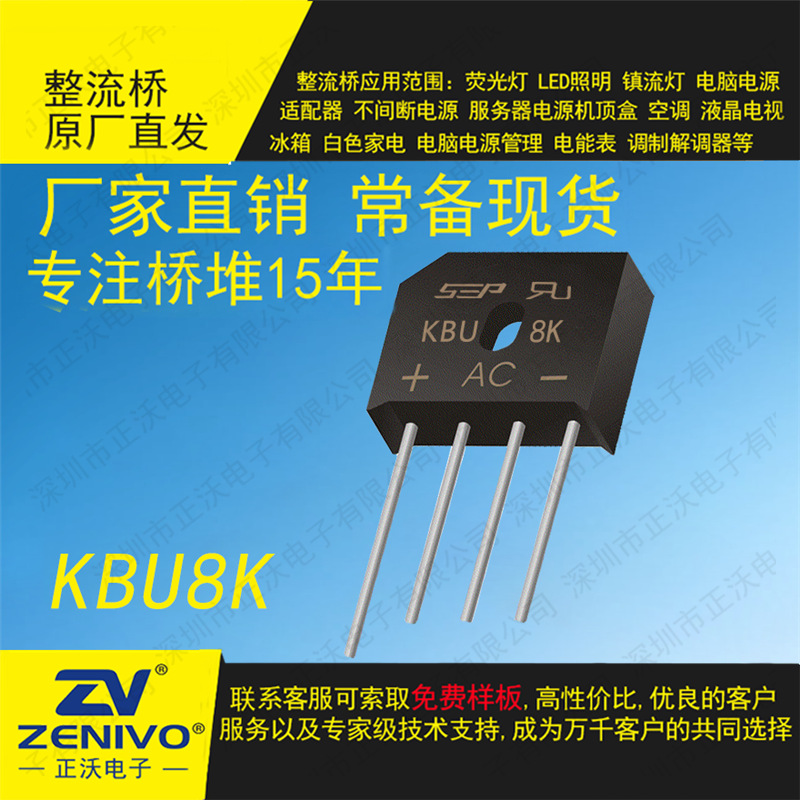 KBU8K SEP/扬杰yj/ZV 直插整流桥堆  厂家直销品优价实