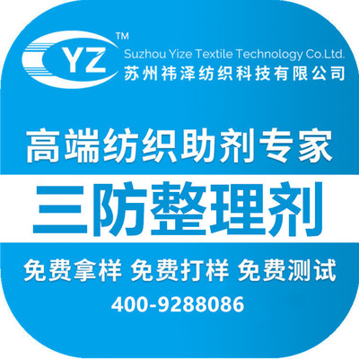 Priced sale Three finishing agent Fabric Three finishing agent waterproof Anti-oil YZ-8813 Yize Technology
