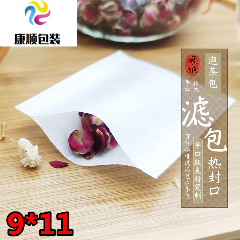 9*11热封滤纸茶叶包茶包袋煎药包卤料包足浴包咖啡包药袋