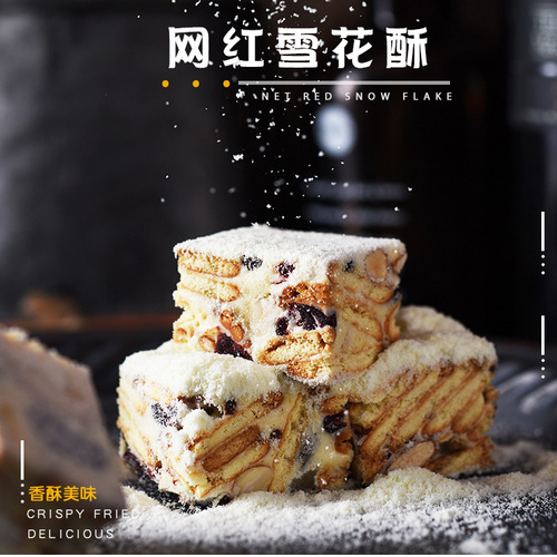 Snowflake Crispy Special Art Xiaoqifu Biscuits 200g Handmade DIY Nougat Marshmallow Baking Ingredients Package