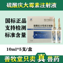 兽药猪药犬用硫酸庆大霉素针宠物药品5支装小猪黄白痢兔肠炎拉稀