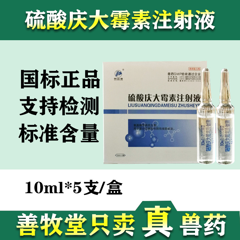 兽药猪药犬用硫酸庆大霉素针宠物药品5支装小猪黄白痢兔肠炎拉稀