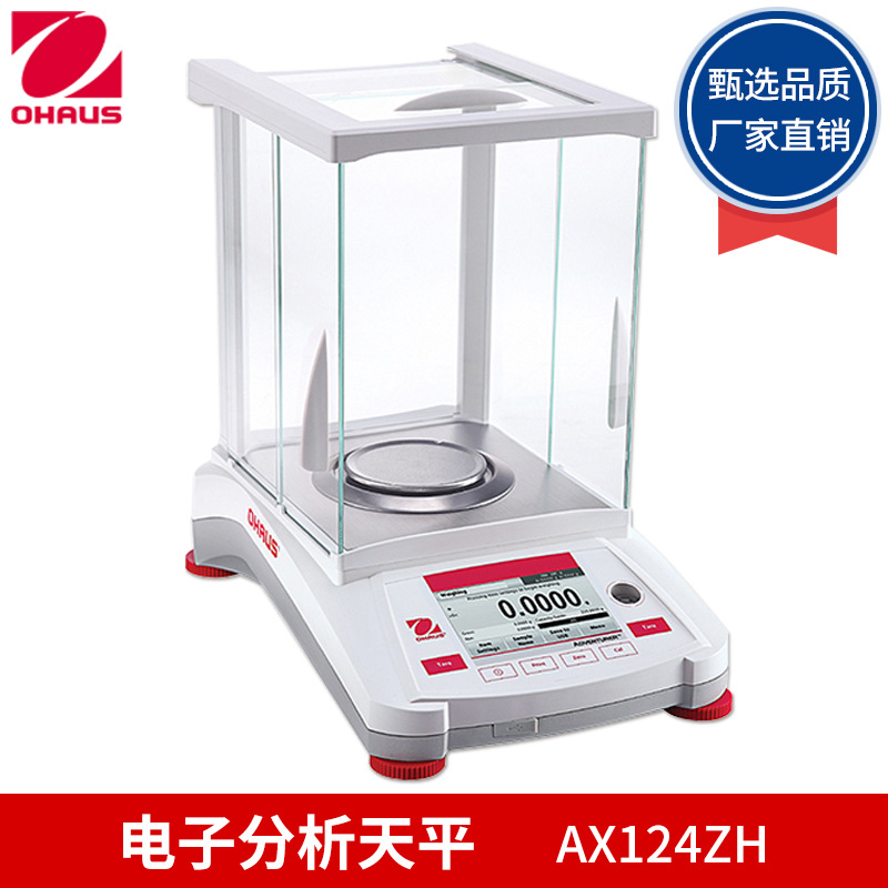美国奥豪斯 AX124ZH AX124ZH/E 分析天平