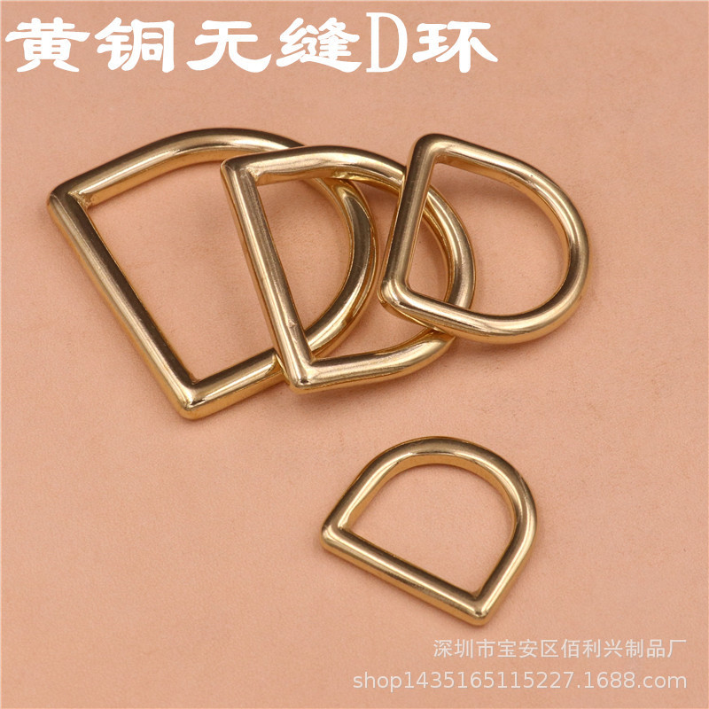 Wholesale pure copper D-buckle seamless D-ring semicircular buckle brass D-shaped connection ring luggage leather hardware accessories