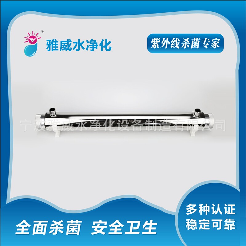 Overflow Type Ultraviolet Sterilization and Disinfection Equipment for Commercial Use, Tap Water, Swimming Pool Circulating Water, Industrial Water Purification and Sterilization Equipment