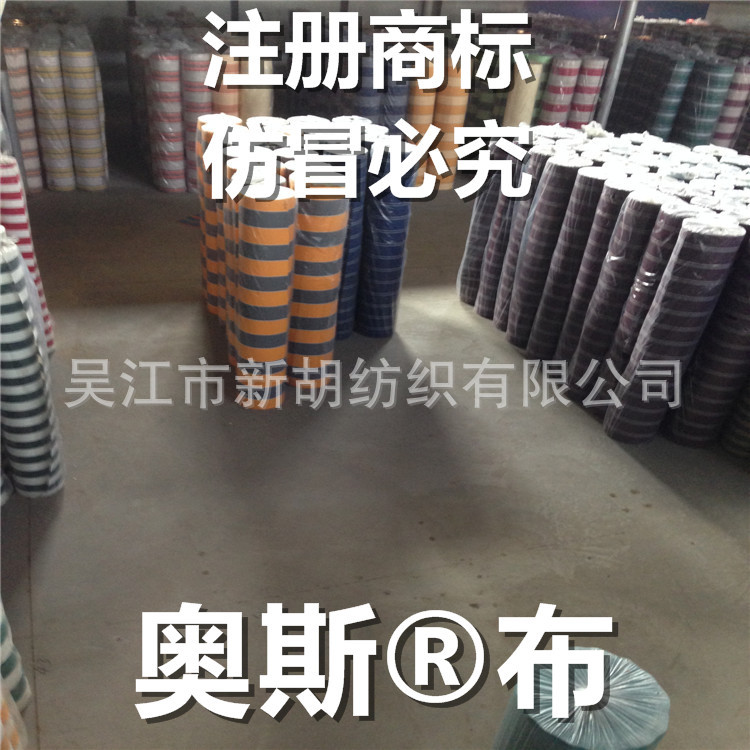 供应正版奥斯牌牛津布 色纺质保不易褪色奥斯布 源产地新胡面料