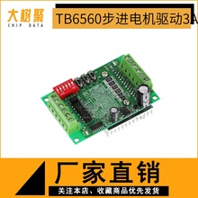 TB6560 3A步进电机驱动器 步进电机驱动板 单轴控制器 10档电流