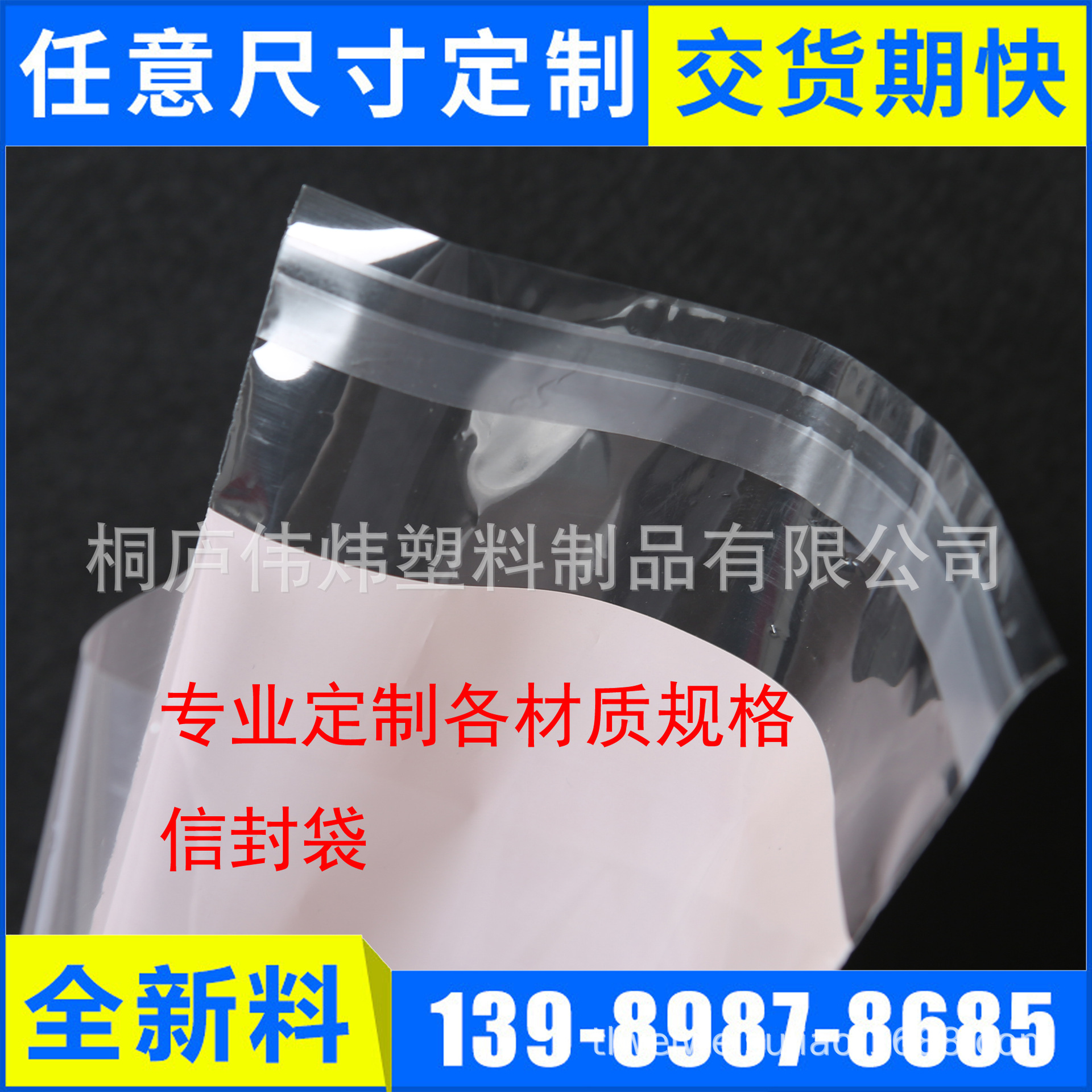 工厂现货批发opp袋 服装包装袋 信封袋不干胶自封袋 pe袋可印刷