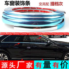 汽车装饰条身亮条车窗通用电镀保险杠防擦镀铬防撞外饰车门边条