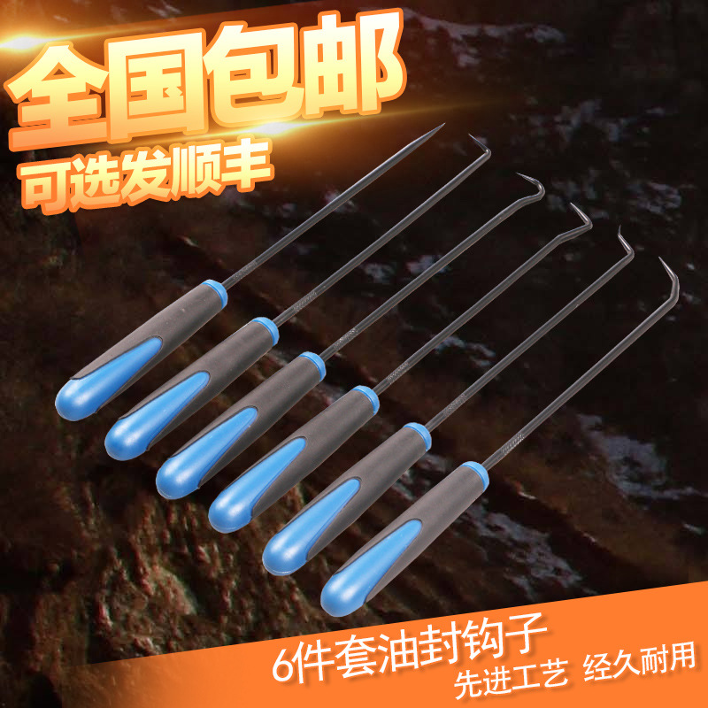6件套油封钩子 油封维修工具 油封钩子组 拆卸油封勾子拆装油封撬
