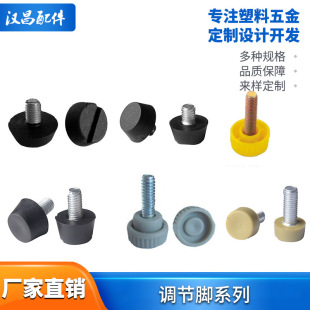 Screw leg foot pad/table screw foot pad stool round plastic adjustable foot can support flat bottom adjustable foot