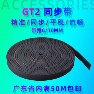 3D printer accessories rubber opening timing belt 2GT idler timing belt PU steel wire non-slip transmission belt