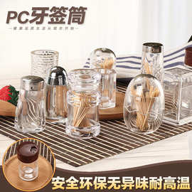 厨房用品亚克力调味瓶胡椒粉瓶 带孔盖调料瓶罐小牙签筒日用百货