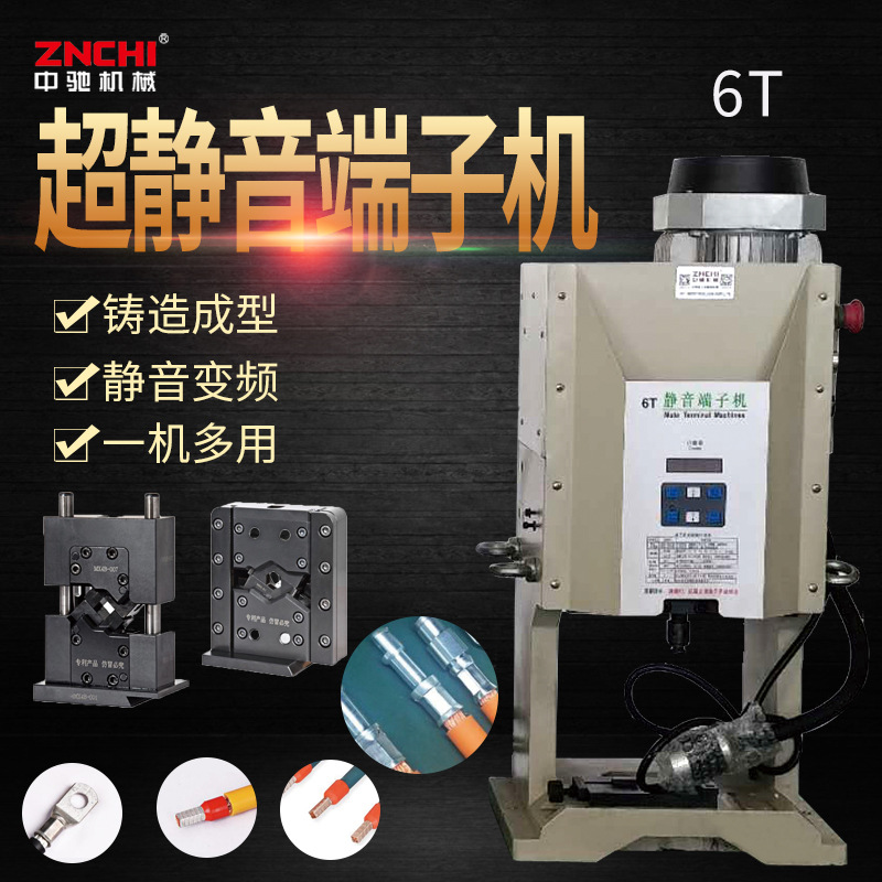 端子机单粒单压模具大端子打端机静音现货6T耐用超全自动