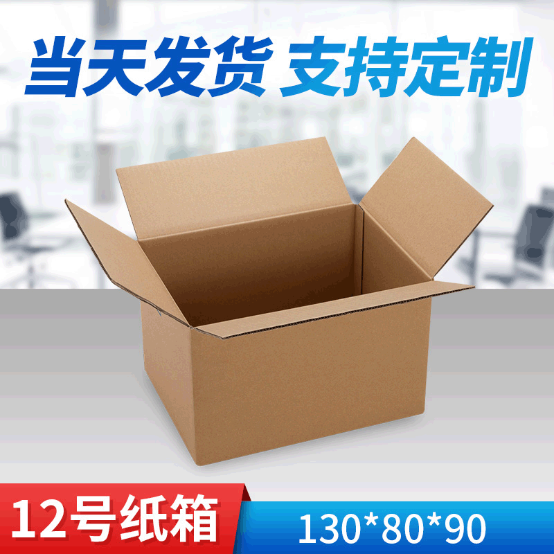12号纸盒物流UN纸箱长方形危包纸箱包装邮政快递打包小纸盒
