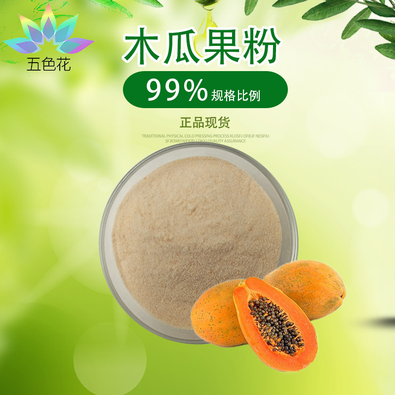 木瓜粉 红木瓜果粉 木瓜果粉 喷雾干燥 木瓜果汁粉 现货包邮