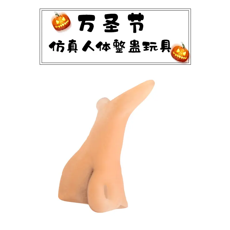 厂家直销COS万圣节装饰整蛊趣味道具PVC化妆舞会整人玩具批发