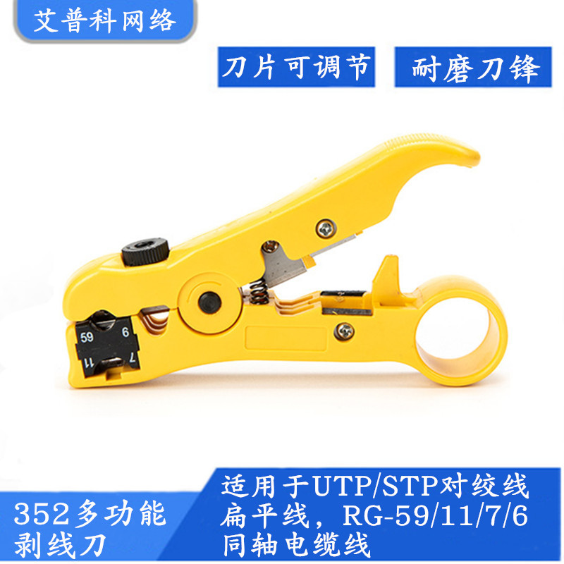 跨境HT-352多功能剥线钳电缆剥线刀网线电话线同轴电缆剥线器工具