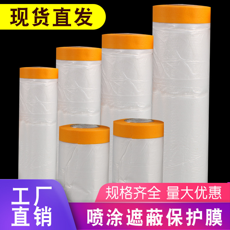 Automobile paint protection film furniture dust-proof film masking paper and paper tape protection diatom mud spray masking film Automobile paint protection film furniture dust-proof film masking paper and paper tape protection diatom mud spray masking film