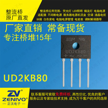 UD2KB80  SEP/YJ扬杰/ZV   圆桥整流桥堆   大功率