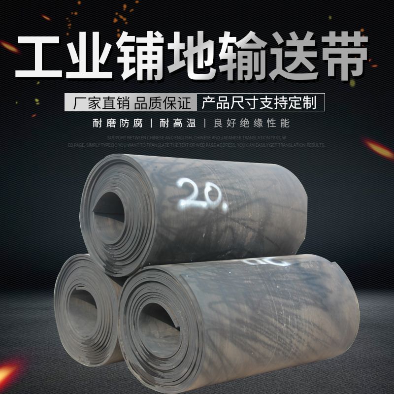 量大优惠车间防滑耐磨铺地加钢丝帆布橡胶垫 汽车减震大梁垫皮