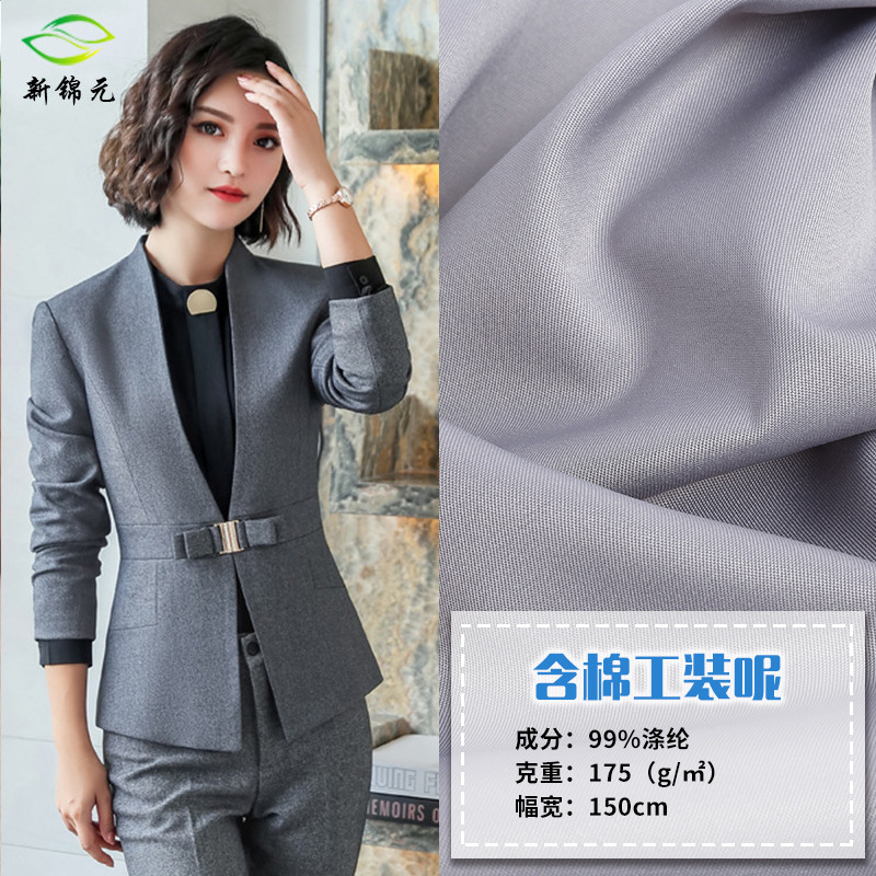 现货供应230T斜纹工装面料全涤布料制服呢制服工装面料
