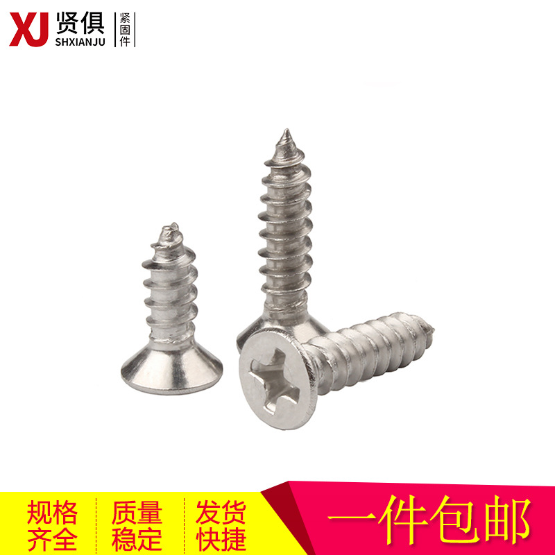 304不锈钢沉头自攻螺丝 平头十字自攻钉 木螺丝钉M3.9M4.8M5.5