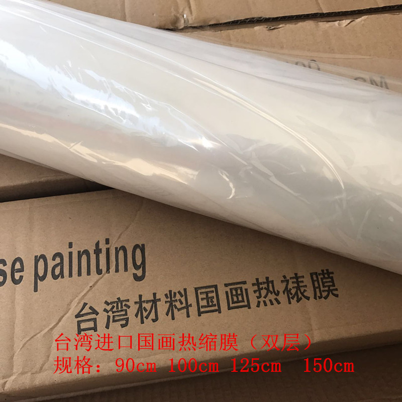 台湾国画热缩膜 字画装裱膜 进口热缩膜国画耗材 芮鑫相框耗材