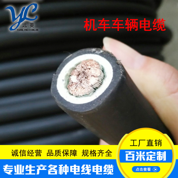 厂家生产WDZ-DCYJ/B-150交联聚烯烃绝缘铁路机车车辆用电缆