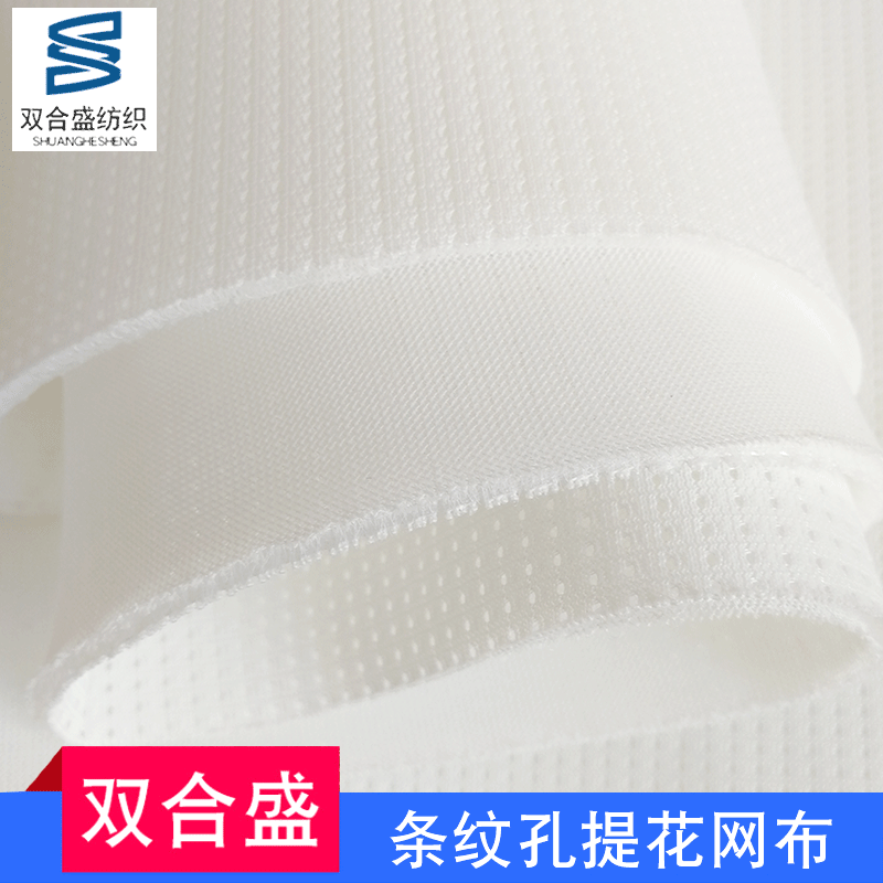 厂家条纹孔提花网布经编针织条纹孔三明治网布涤纶面料