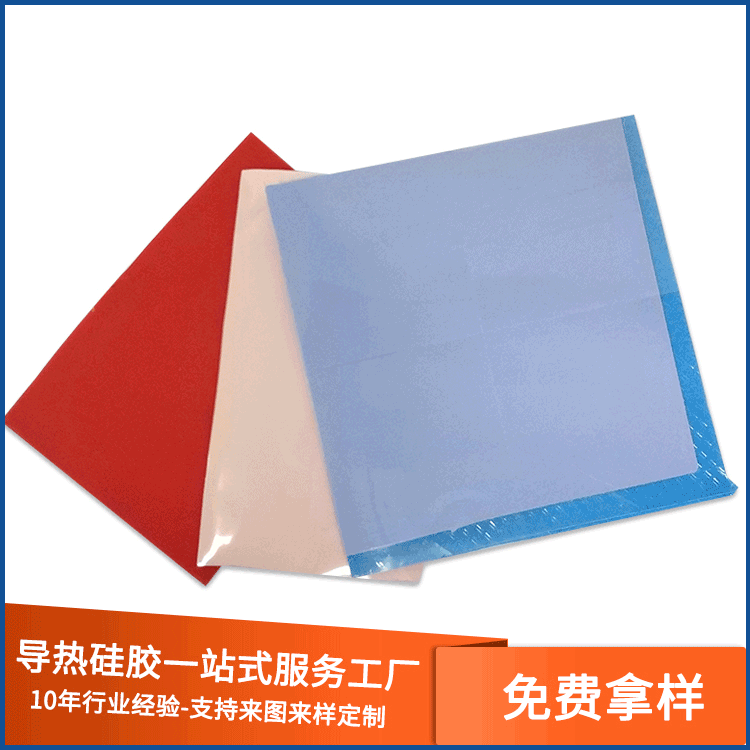 cpu芯片导热硅胶片 LED导热垫片 散热硅胶片 自粘绝缘散热贴