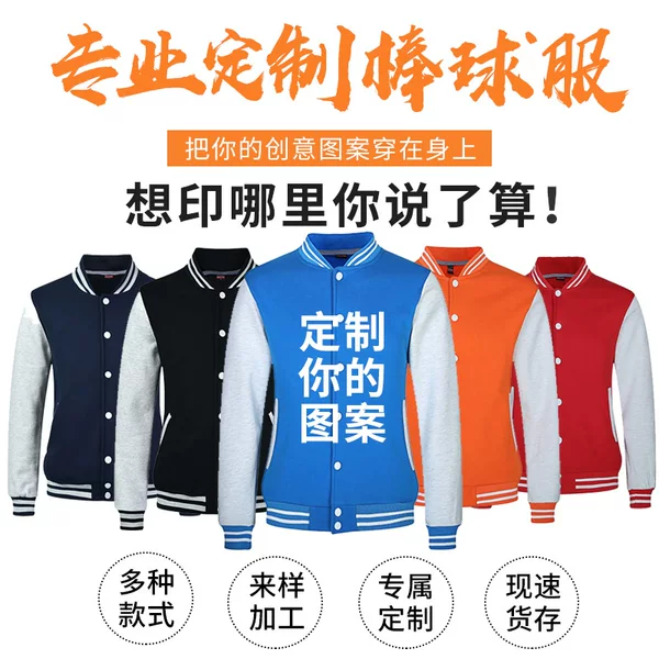 Men's and women's baseball clothes sweater custom printed logo fleece-lined thickened class uniform can be set team work clothes diy coat
