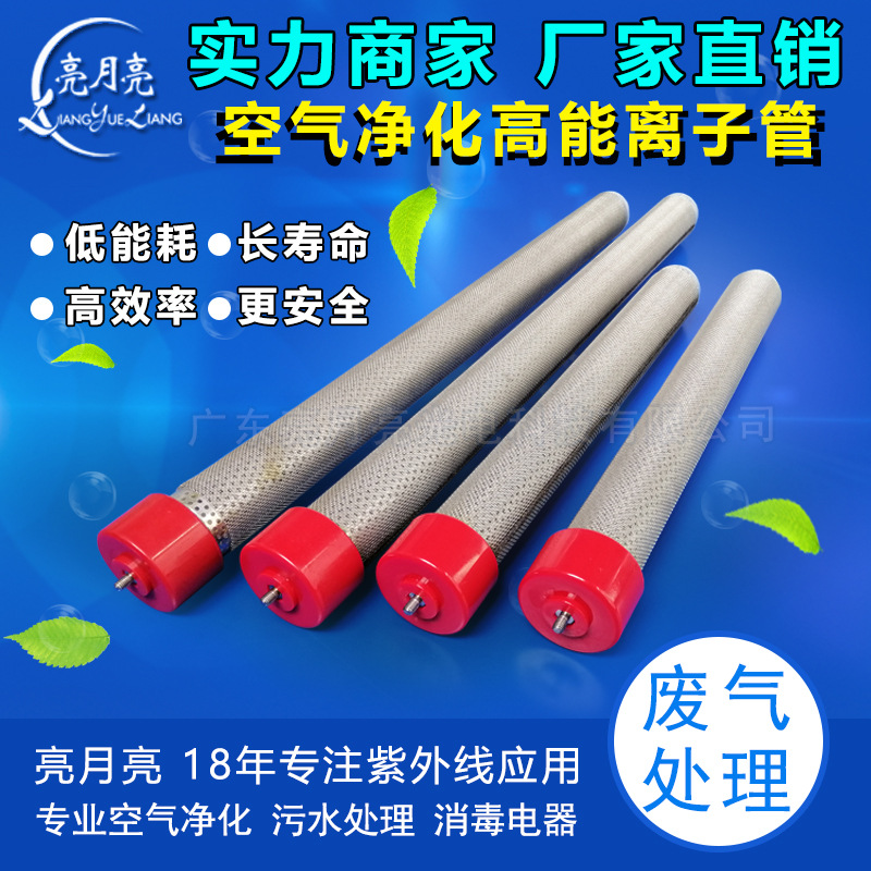 现货高能离子管工业废气处理高能离子除臭设备双极高能离子发生器