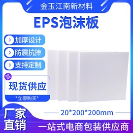 EPS构件;保温隔热材料;泡沫板