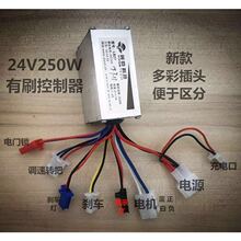 小海豚电动车控制器/24v250w控制器/有刷控制器/折叠电动车控制器